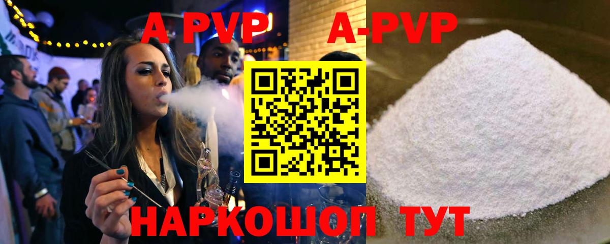 Альфа ПВП Crystall  Вход с VPN  A-PVP мука  Отрадный 