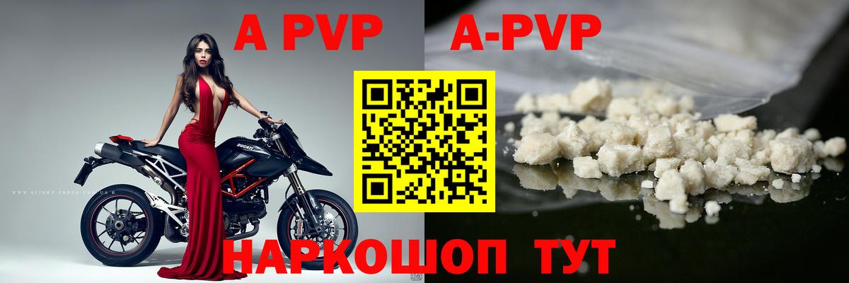 Альфа ПВП кристаллы Отрадный