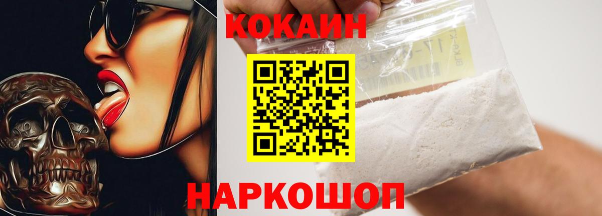 КОКАИН  COCAIN Перу  Вход с VPN  Отрадный  Cocaine Эквадор 