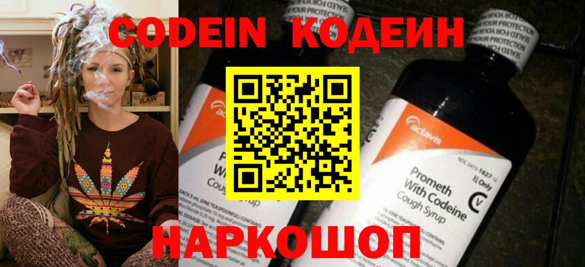 Кодеиновый сироп Lean напиток Lean (лин) Отрадный
