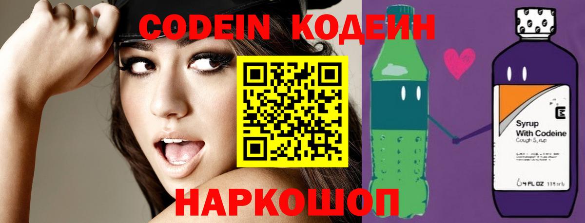 Отрадный  Кодеиновый сироп Lean Purple Drank  Codein напиток Lean (лин)  Вход с VPN 