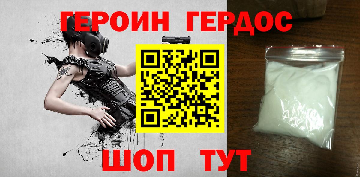 ГЕРОИН гречка Отрадный