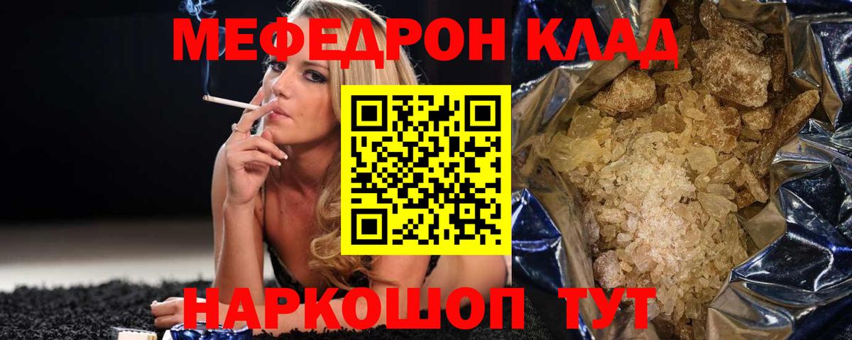 Меф Отрадный