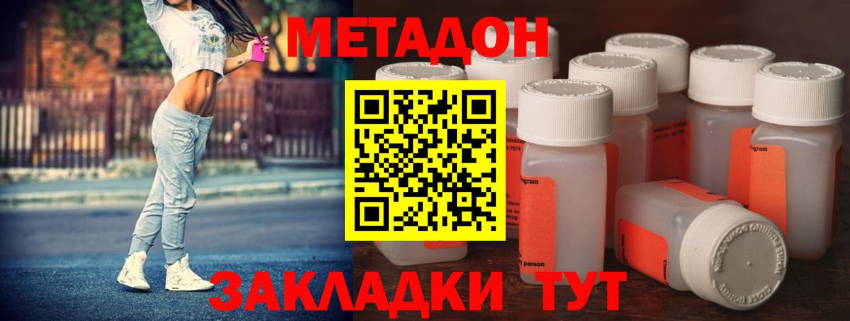 Метадон кристалл Отрадный