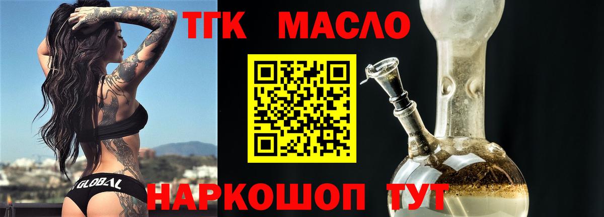 ТГК жижа  наркошоп  Дистиллят ТГК THC oil  Отрадный  Вход с VPN 